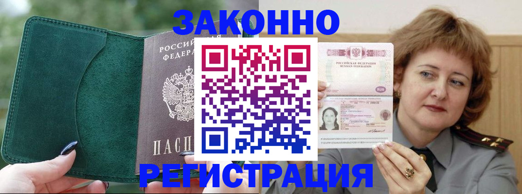 миграционный учет в Чечне