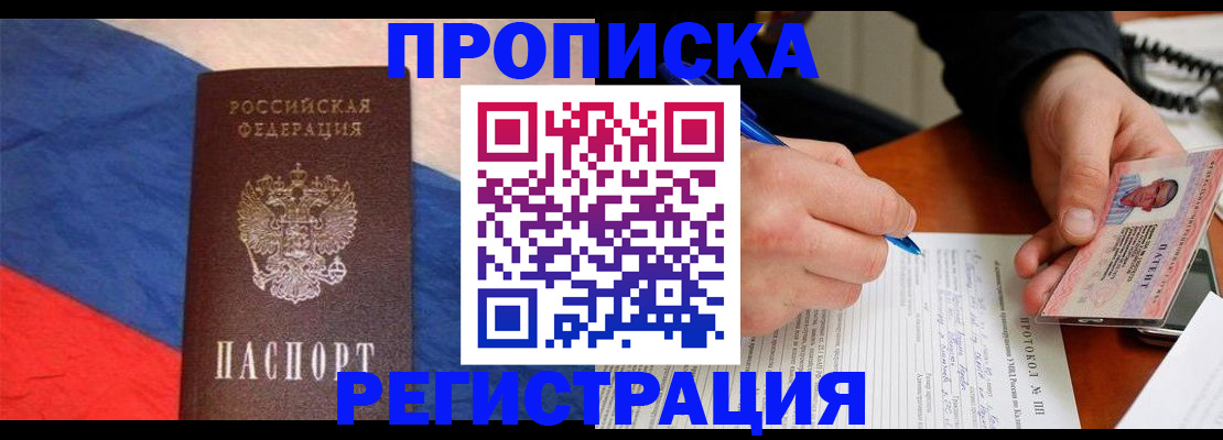 временная регистрация надежно в Чечне