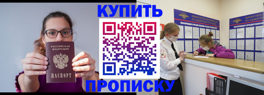 прописка 2025 в Чечне
